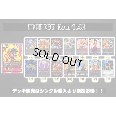 画像2: 黒悟空GT【ver1.4】{-} [デッキ販売]