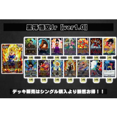 画像2: 黒孫悟空Jr【ver1.0】{-} [デッキ販売]