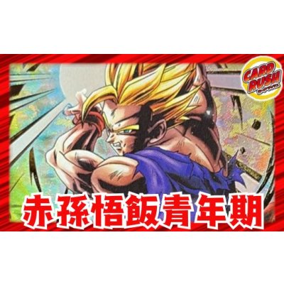 画像1: 赤悟飯青年期【ver1.0】{-} [デッキ販売]