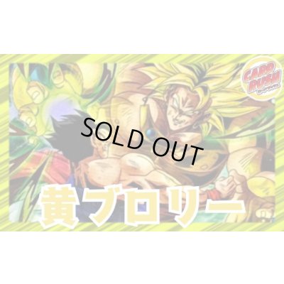画像1: 黄ブロリー【ver1.0】{-} [デッキ販売]