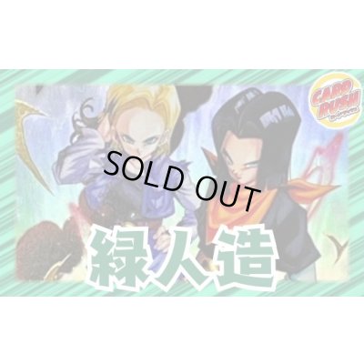 画像1: 緑人造【ver1.0】{-} [デッキ販売]