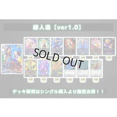 画像2: 緑人造【ver1.0】{-} [デッキ販売]