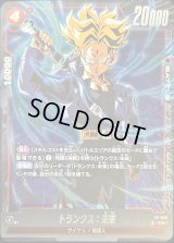 トランクス：未来【PR】{FP-068}