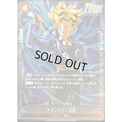 画像1: トランクス：未来【PR】{FP-068}