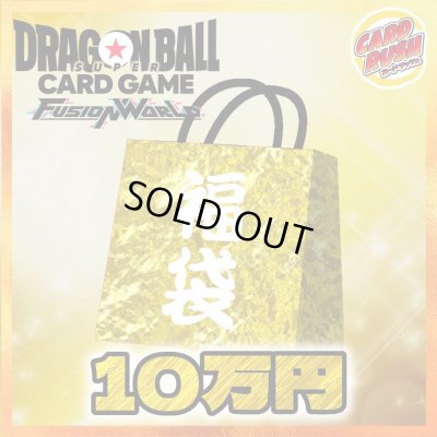 画像1: 〔2026年発送〕★ドラゴンボール10万円福袋★【福袋】{￥100,000}
