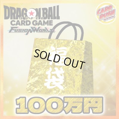 画像1: 〔2026年発送〕★ドラゴンボール100万円福袋★【福袋】{￥1000,000}