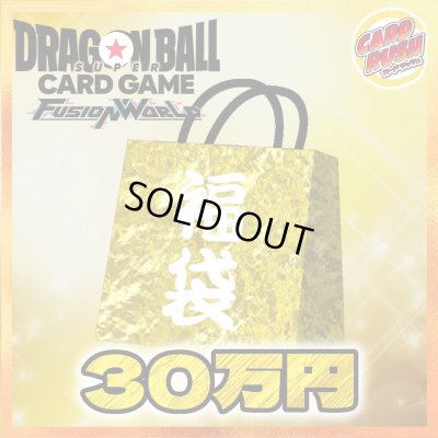 画像1: 〔2026年発送〕★ドラゴンボール30万円福袋★【福袋】{￥300,000}