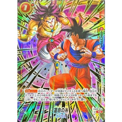 画像1: 運命の糸(パラレル/金文字)【R☆】{FB08-024}