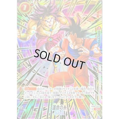 画像1: 運命の糸(パラレル/金文字)【R☆】{FB08-024}