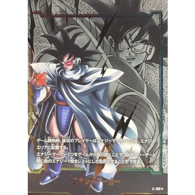 画像1: エナジーマーカー(パラレル/ターレス)【☆】{E-108}
