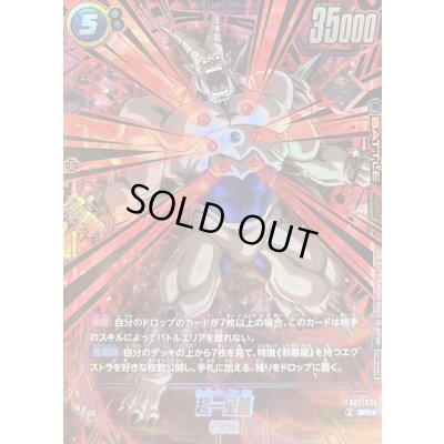 画像1: 超一星龍(パラレル/金文字)【SR☆】{FB07-035}