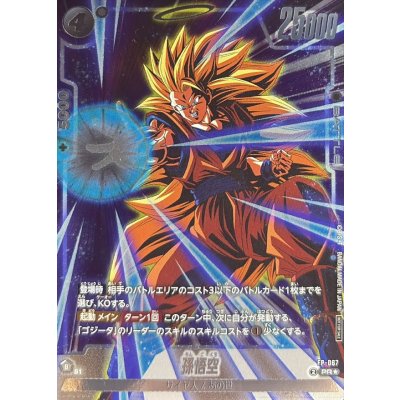 画像1: ☆SALE☆孫悟空(パラレル)【PR☆】{FP-067}