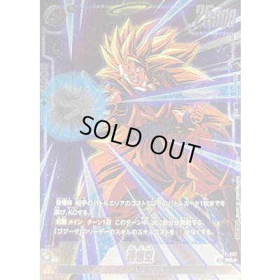 画像1: 孫悟空(パラレル)【PR☆】{FP-067}