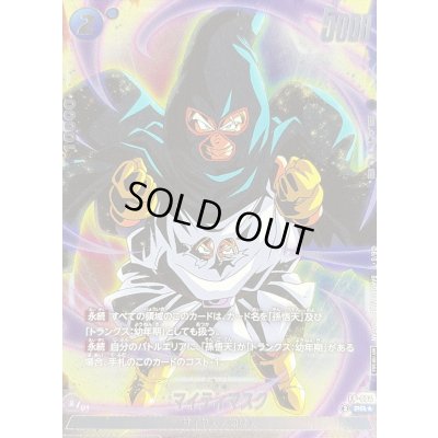 画像1: ☆SALE☆マイティマスク(パラレル)【PR☆】{FP-064}