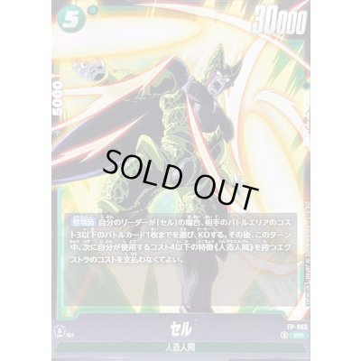 画像1: 〔状態B〕セル【PR】{FP-065}