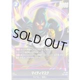 〔状態B〕マイティマスク【PR】{FP-064}