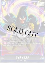 〔状態B〕マイティマスク【PR】{FP-064}