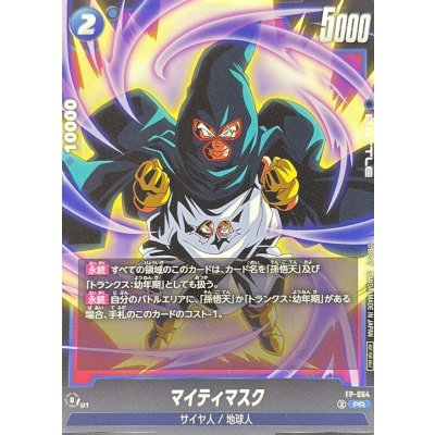 画像1: マイティマスク【PR】{FP-064}