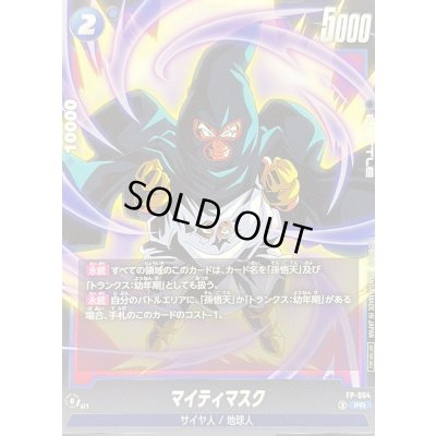 画像1: 〔状態B〕マイティマスク【PR】{FP-064}