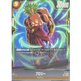 ブロリー【PR】{FP-066}