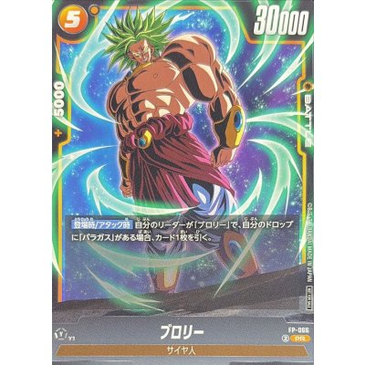 画像1: 〔状態A-〕ブロリー【PR】{FP-066}