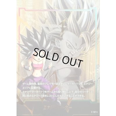 画像1: 〔状態A-〕エナジーマーカー(パラレル/カリフラ)【☆】{E-107}