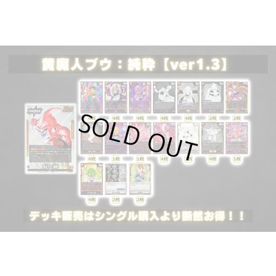 画像2: 黄魔人ブウ：純粋【ver1.3】{-} [デッキ販売]