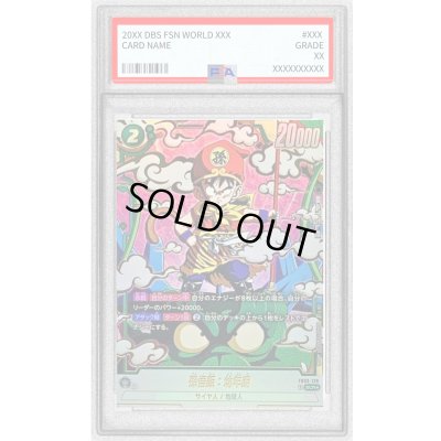 画像1: 〔PSA10鑑定済〕孫悟飯：幼年期(パラレル)【SCR☆】{FB03-139}