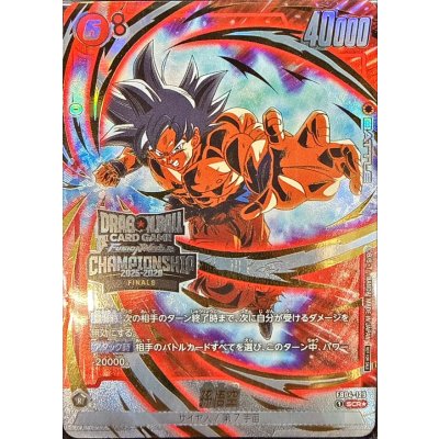 画像1: 孫悟空(未開封/パラレル/金文字/CS)【SCR☆】{FB04-129}