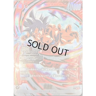 画像1: 孫悟空(未開封/パラレル/金文字/CS)【SCR☆】{FB04-129}