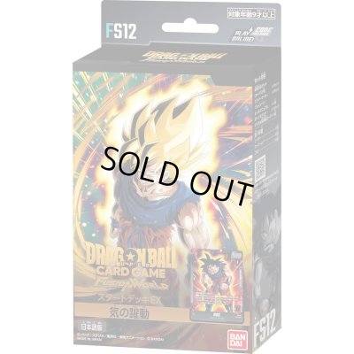 画像1: スタートデッキEX 「気の躍動」【未開封BOX】{-}