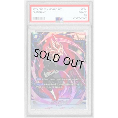 画像1: 〔PSA10鑑定済〕ゴクウブラック(パラレル)【SR☆】{FB01-039}