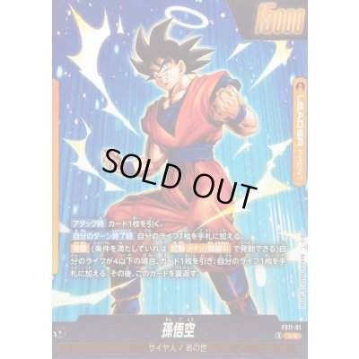 画像2: 孫悟空(パラレル)【L☆】{FS11-01}