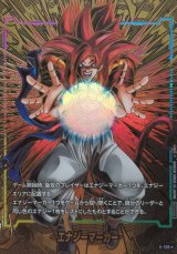 エナジーマーカー(パラレル/ゴジータ：GT)【☆】{E-130}