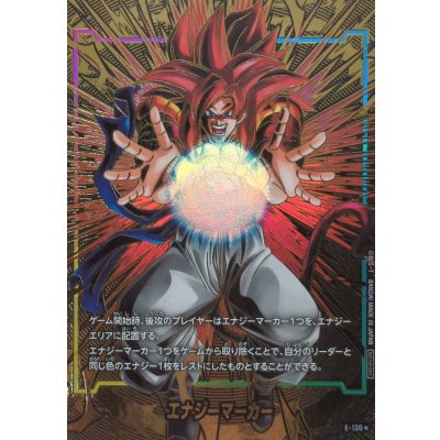 画像1: 〔状態B〕エナジーマーカー(パラレル/ゴジータ：GT)【☆】{E-130}