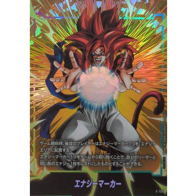 画像1: 〔状態B〕エナジーマーカー(ゴジータ：GT)【-】{E-130}