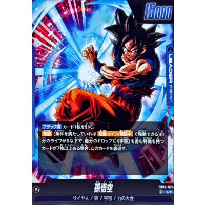 画像2: 孫悟空(パラレル)【L☆】{FB09-025}