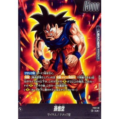 画像2: 孫悟空(パラレル)【L☆】{FS12-01}