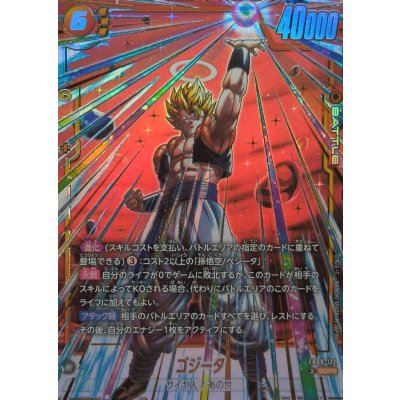 画像1: ゴジータ(パラレル)【SCR☆】{FB09-122}