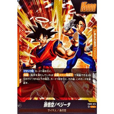 画像2: ゴジータ【L】{FB09-073}