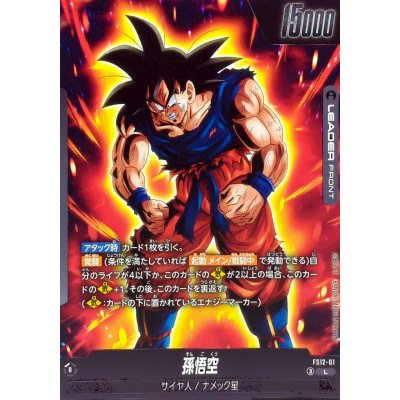 画像2: 孫悟空【L】{FS12-01}