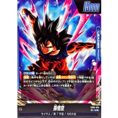 画像2: 孫悟空(パラレル)【L☆☆】{FB09-025}