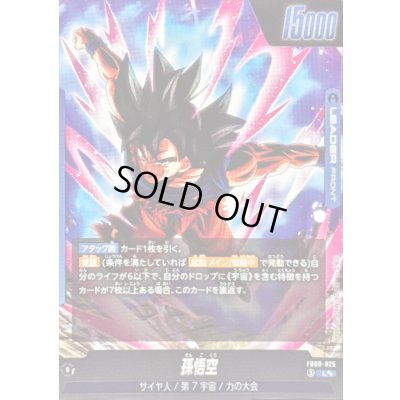 画像2: 孫悟空(パラレル)【L☆☆】{FB09-025}