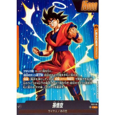 画像2: 孫悟空【L】{FS11-01}