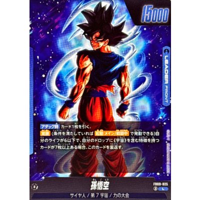 画像2: 孫悟空【L】{FB09-025}