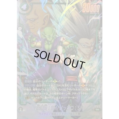 画像1: 孫悟飯：SH/ピッコロ：SH【PR】{FP-076}