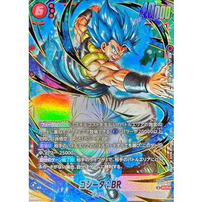 画像1: ゴジータ：BR(パラレル)【SCR☆】{FB09-121}