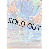 ゴジータ：BR【SCR】{FB09-121}