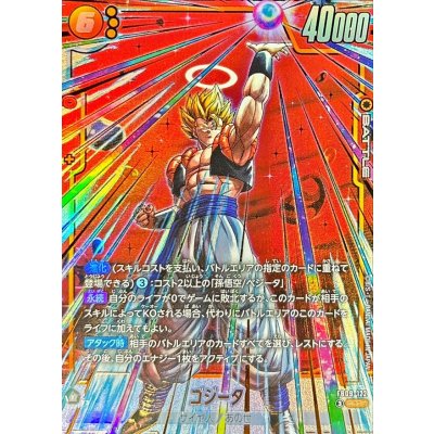 画像1: 〔状態B〕ゴジータ(パラレル)【SCR☆】{FB09-122}