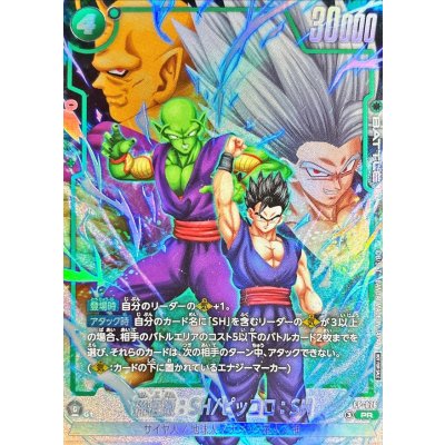 画像1: 〔状態B〕孫悟飯：SH/ピッコロ：SH【PR】{FP-076}